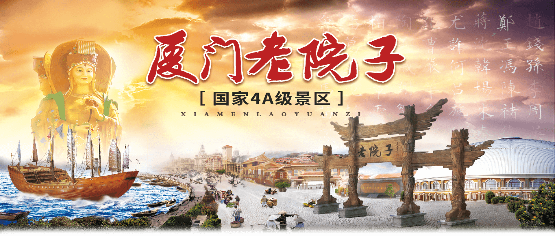 廈門老院子民俗文化風情園