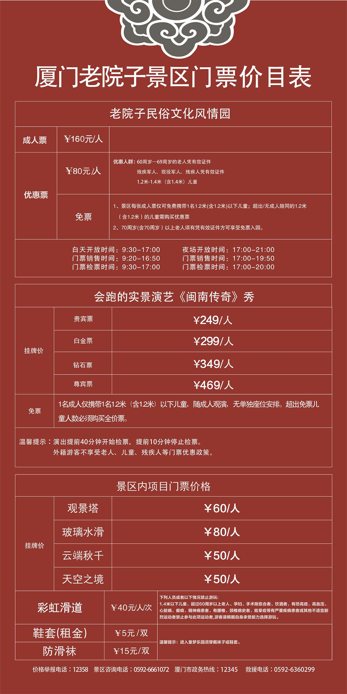 廈門老院子景區(qū)門票價(jià)目表